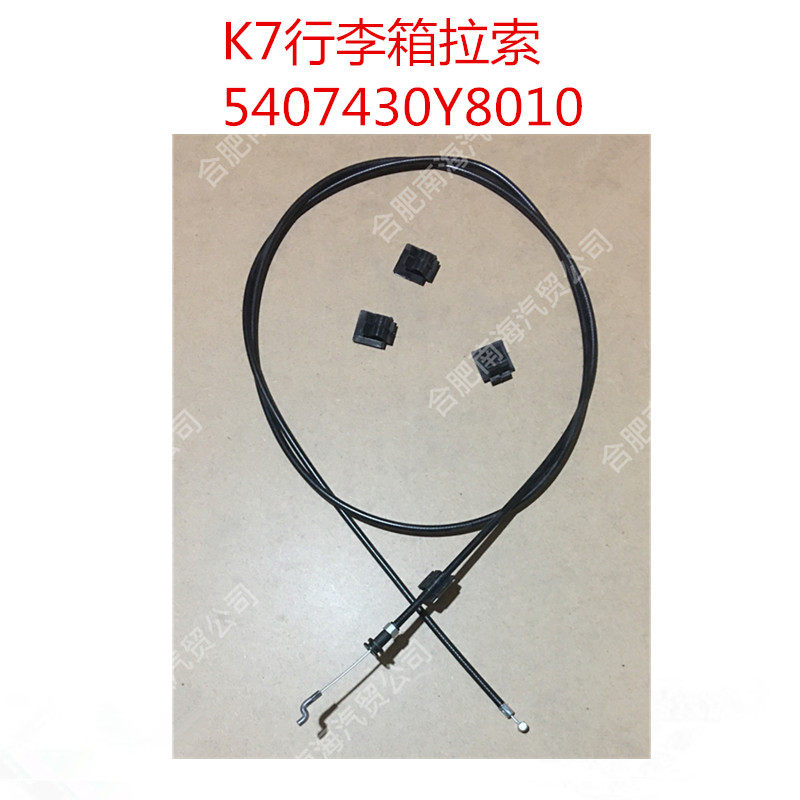 江淮格尔发K7行李箱工具箱拉线