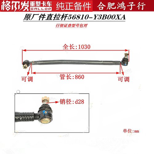 江淮格尔发K5A5K3方向拉杆直拉杆