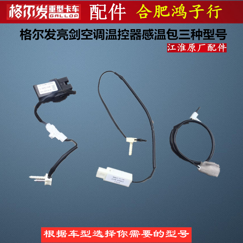 江淮格尔发 A5 K5 K3 K6 K7 空调温控器蒸发温度传感器感温包原厂