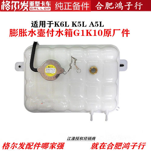 江淮格尔发膨胀水壶副水箱总成