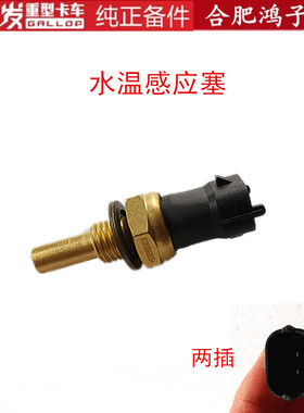 格尔发K3 K5 A5 wei柴发动机水温感应塞传感器报警器612630060035
