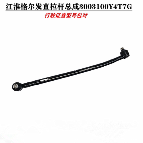 江淮格尔发K5 A5 K3 直拉杆总成方向拉杆 竖拉杆3003100Y4T7G