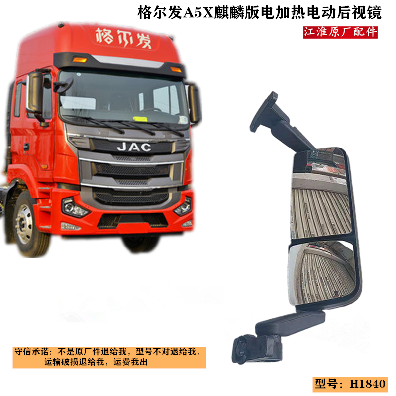 江淮格尔发电加热麒麟版后视镜