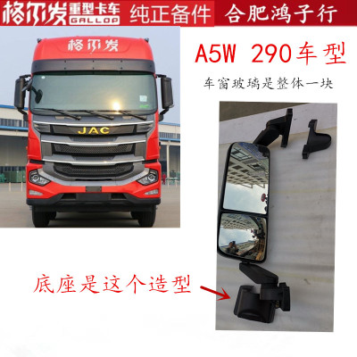 格尔发A5W290反光镜倒车镜后视镜
