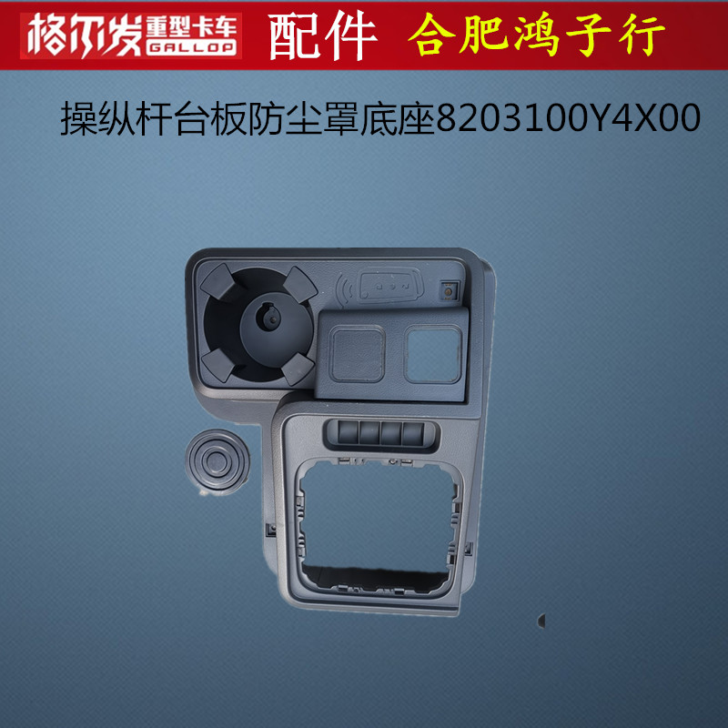 格尔发A5W操纵杆外壳防尘罩底座