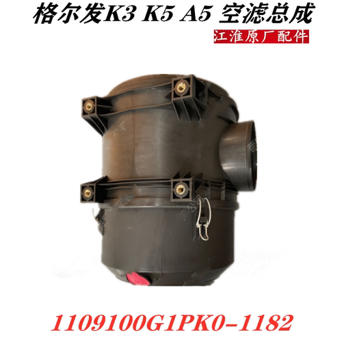 格尔发K3K5A5空滤外壳总成