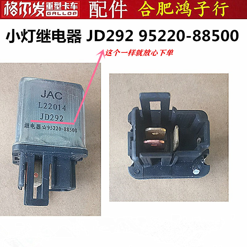 江淮格尔发小灯电源继电器