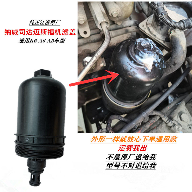 格尔发纳威司达迈斯福发动机机滤 盖 壳机油滤芯壳体K6 A6 L K5