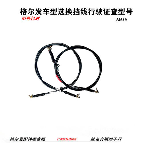 格尔发 k3 K5 A5 X W挂挡拉线 选档线 换挡线选换挡软轴Y4M10 - 封面