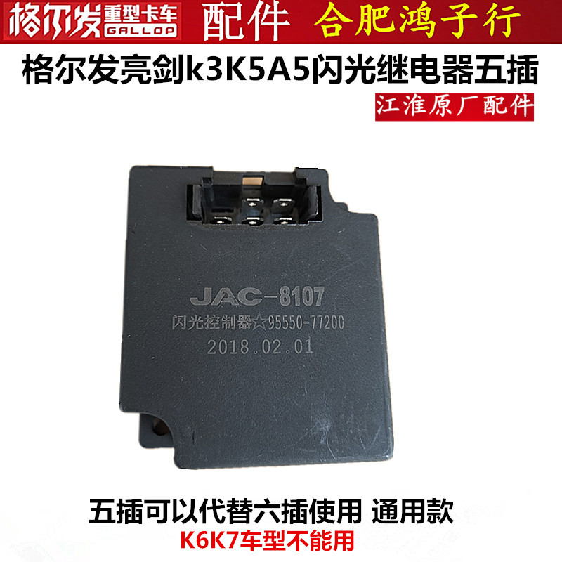 格尔发亮剑转向灯闪光器继电器控制器货车配件原厂77200