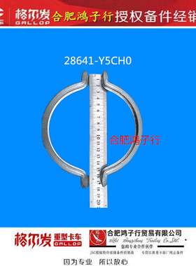 江淮格尔发K 3 5 6 L 国 四 五排气管卡箍V型卡箍28641-Y5CH0一套