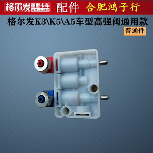 江淮格尔发气囊座椅开关阀气阀高强阀适配K3 K5 A5 车型普通件