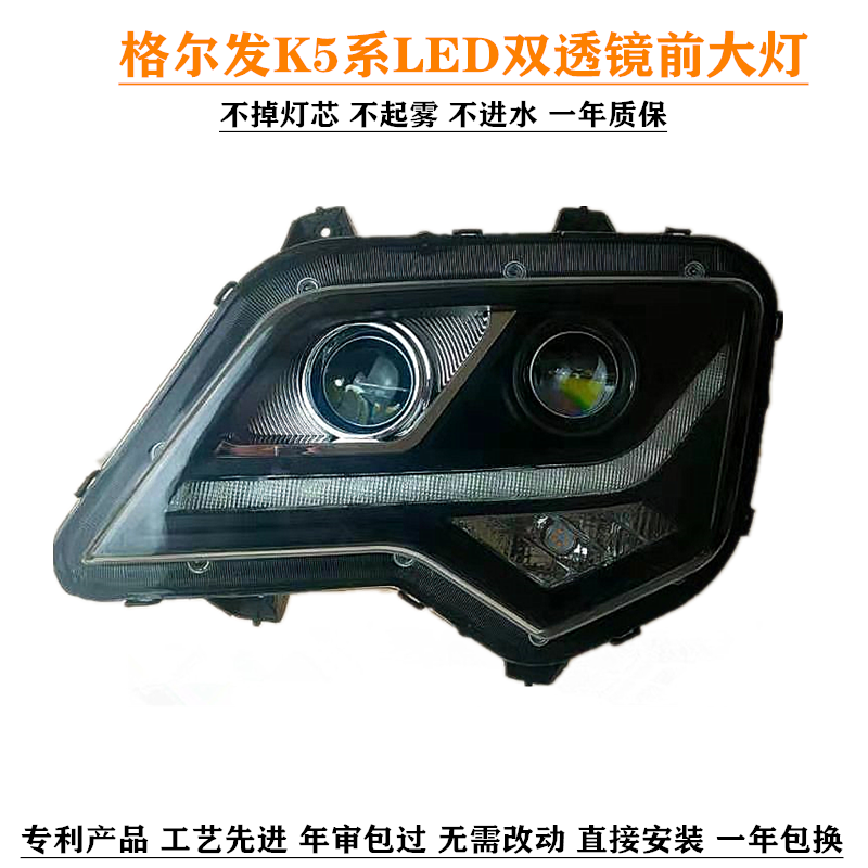 江淮格尔发K5前照灯LED