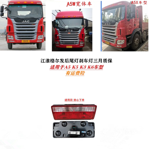 江淮格尔发A5后尾灯刹车灯