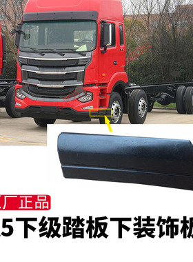 格尔发K5W/A5W麒麟版上车脚踏板下黑色塑料装饰板/ 挡板Y4T78配件