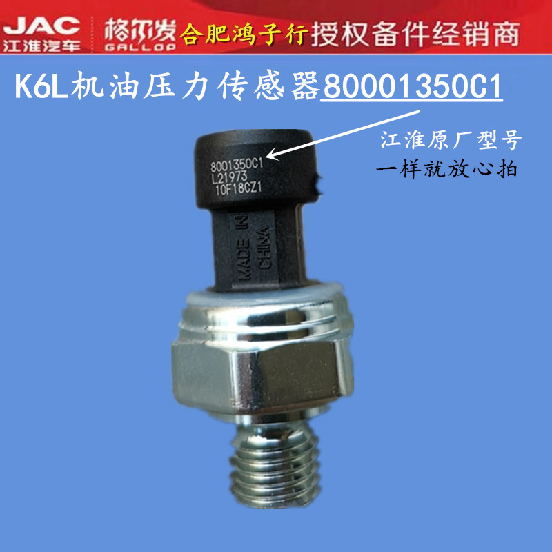 机油压力传感器纳威司达发动机K6