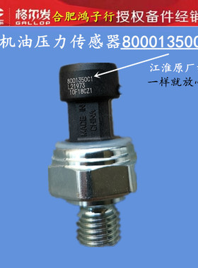 格尔发K6LK5A5机油压力传感器纳威司达迈斯福发动机4.8L8001350C1