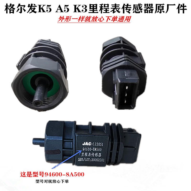 格尔发K5A5K6K3里程表传感器