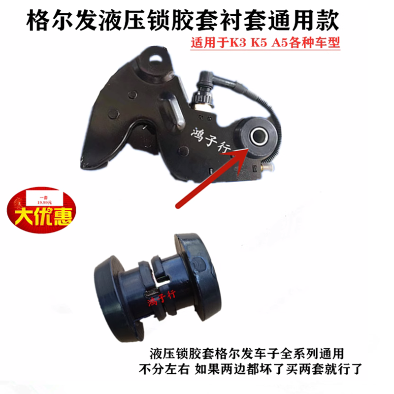 江淮格尔发液压锁胶套衬套龙门架