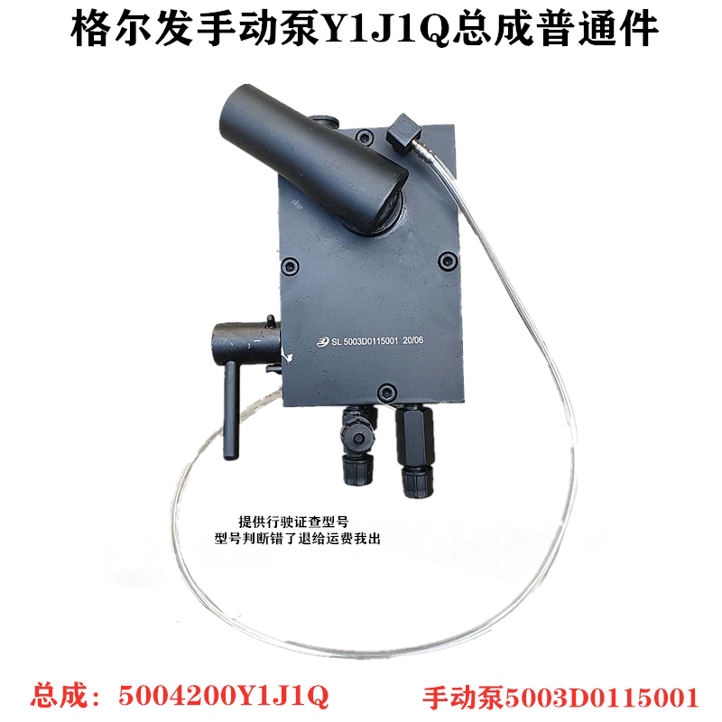 江淮格尔发A5 K5手油泵手动泵驾驶室升降1J1Q 电动泵行驶证查型号