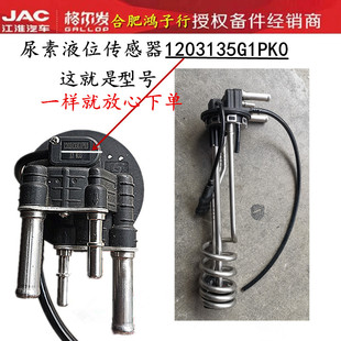 传感器1203135G1PK0 尿素 位 格尔发 液