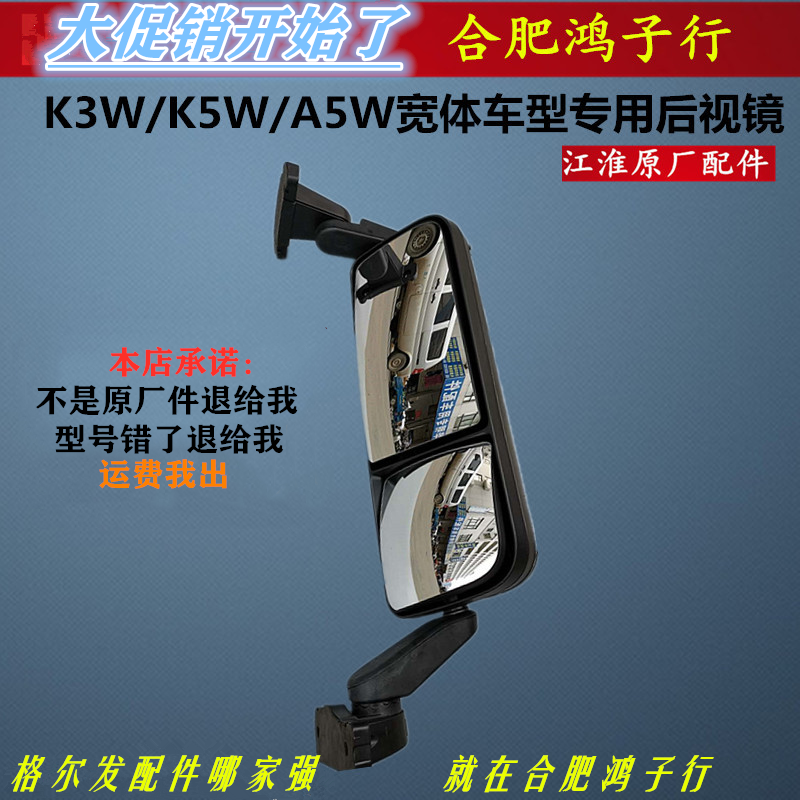 格尔发K5K3A5XW后视镜总成
