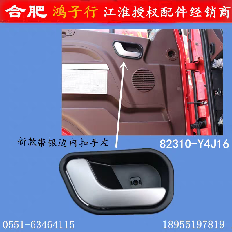 江淮格尔发K5 A5车门内把手 内扣手 内拉手 内抓手驾驶室开门把手