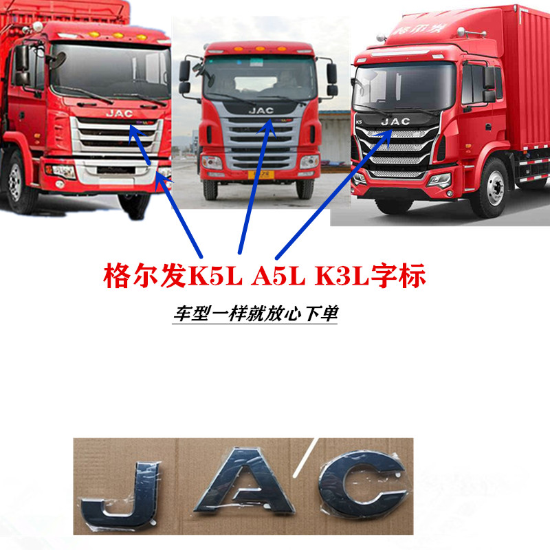 江淮格尔发车头字标字母标识