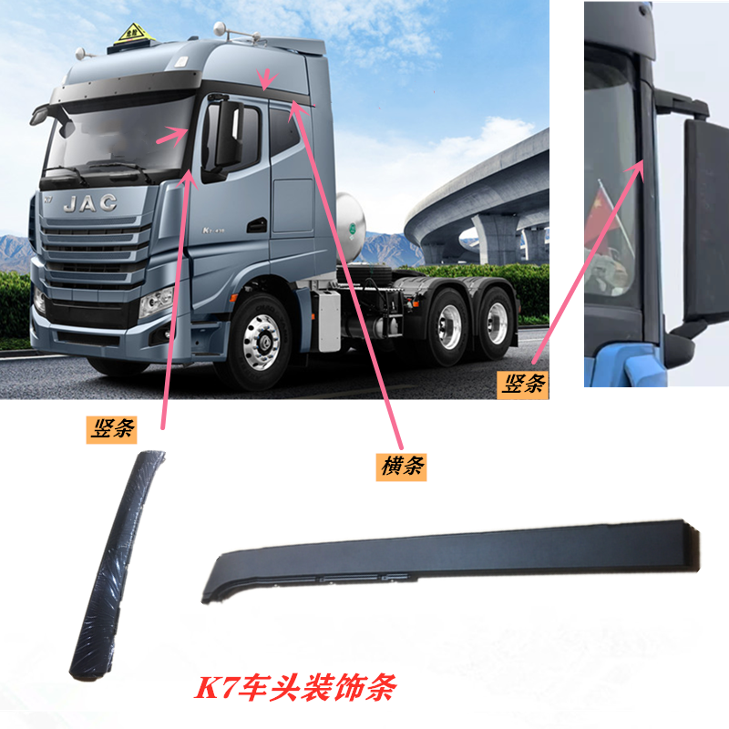 格尔发K7驾驶室车头横条竖条黑条