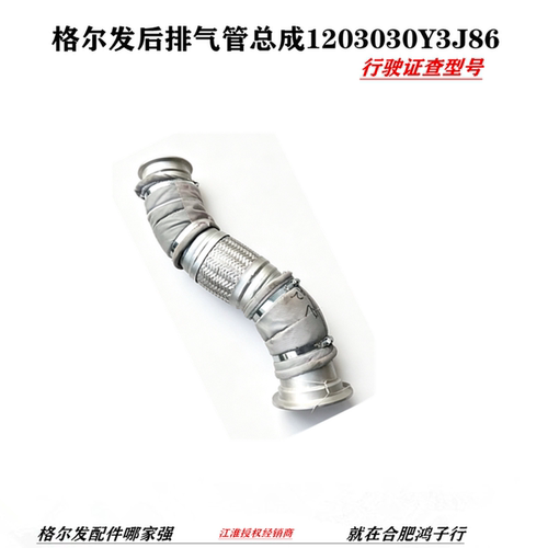 江淮格尔发后排气管总成