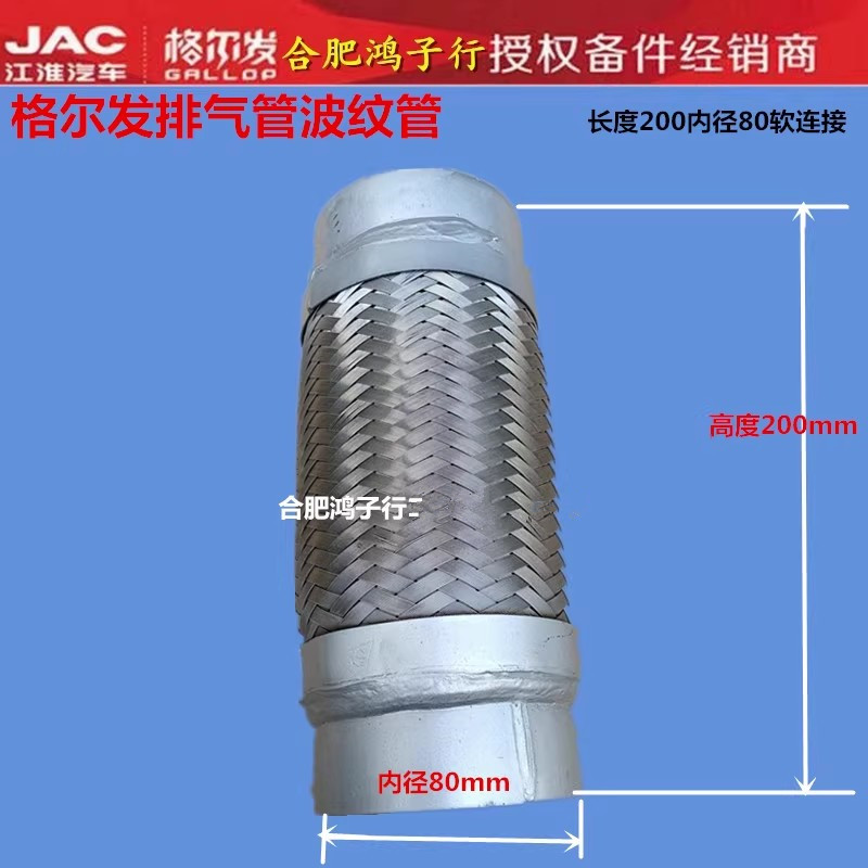 江淮格尔发排气管软连接管波纹管