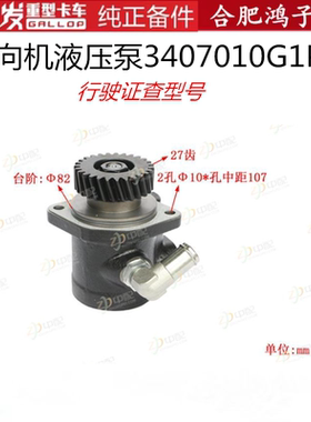 江淮格尔发方向机转向液压泵助力泵3407010G1P10原厂行驶证查型号