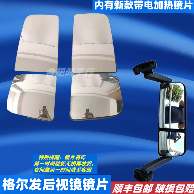 江淮格尔发后视镜镜片