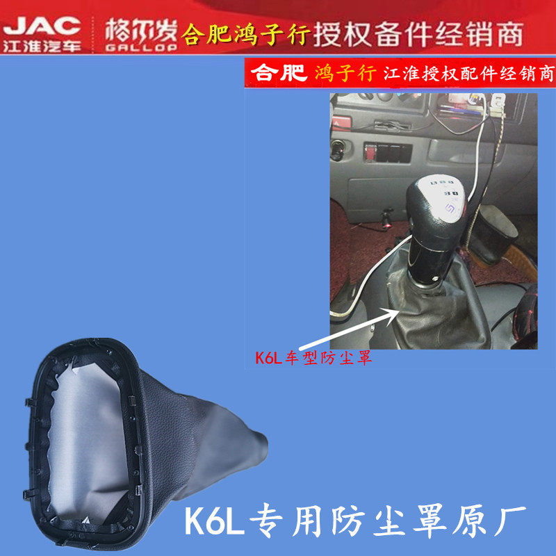 江淮格尔发防尘罩档把头K6L A6L 选换挡手柄护罩防尘帽货车配件