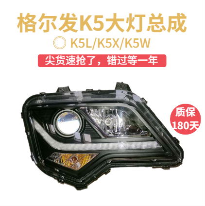 格尔发k5不掉透镜正品前大灯