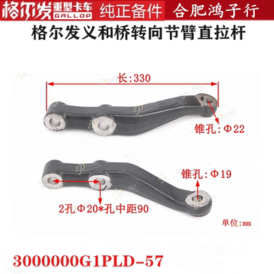 江淮格尔发义和桥转向节臂直拉杆