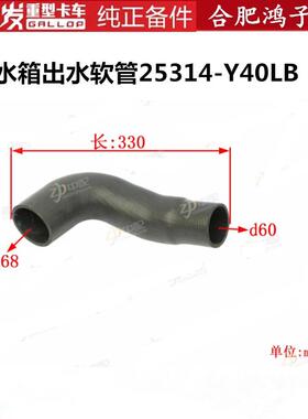江淮格尔发K5 A5 K3全车配件水箱出水软管黑色管25314-Y40LB原厂