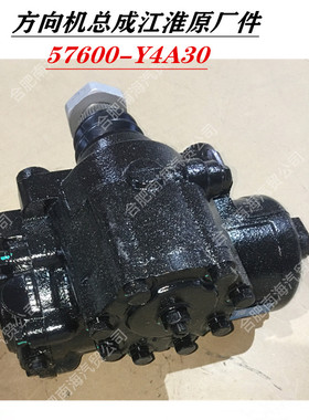 江淮格尔发原厂货车配件 方向机 总成57600-Y4A30行驶证查型号