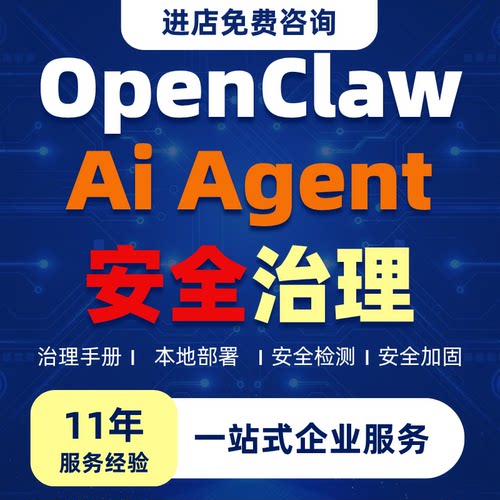OpenClaw AIAgent安全治理手册 安全检测 安全加固 ai安全技术