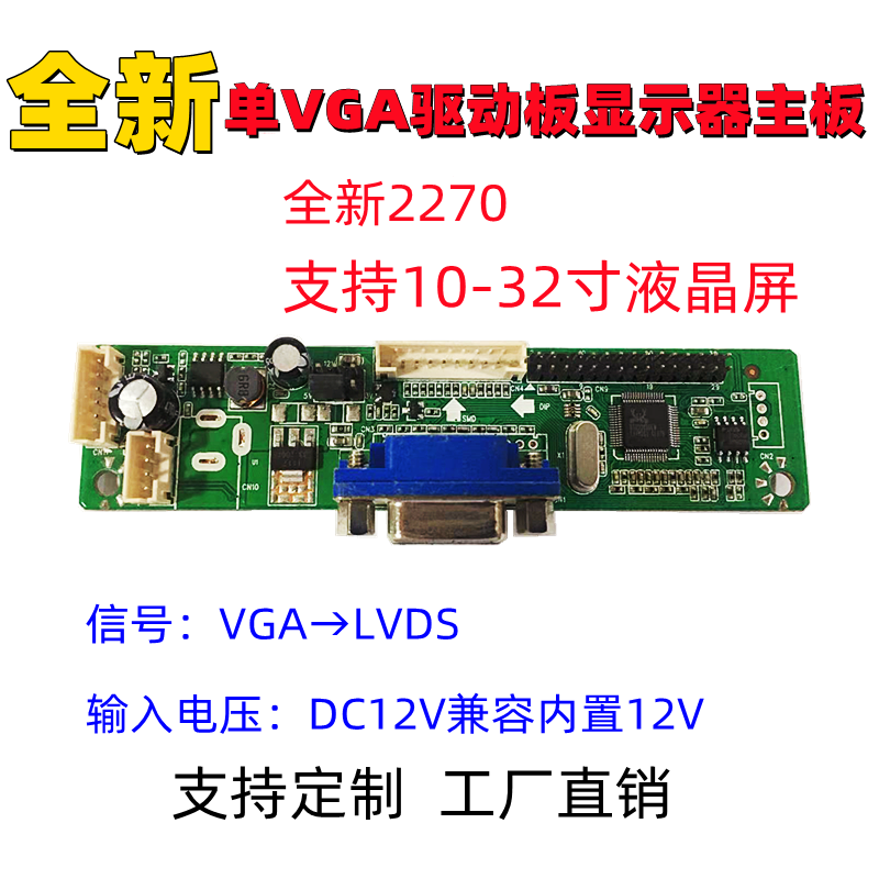 通用万能10寸-27寸液晶显示屏幕维修DIY组改装驱动主板2270乐华