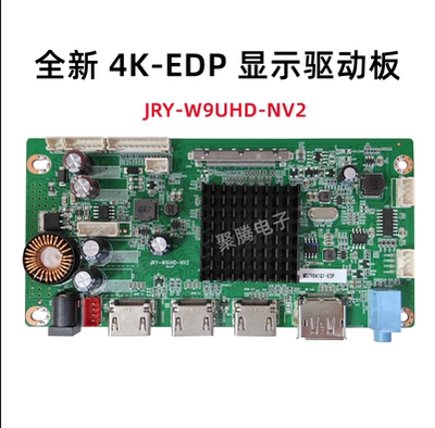 液晶显示器屏幕EDP驱动板DIY改装