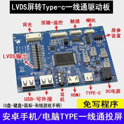 通用笔记本屏幕一线通驱动板手机