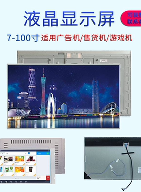 12寸15寸19寸22寸24寸32寸液晶显示屏幕IPS高清 hdmi驱动板1080P