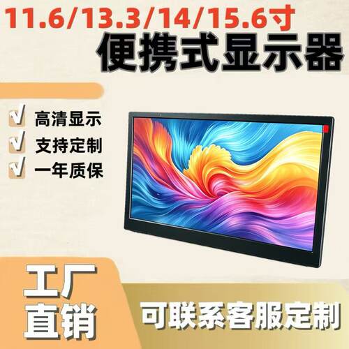 便携式液晶显示器TYPE-CHDMI