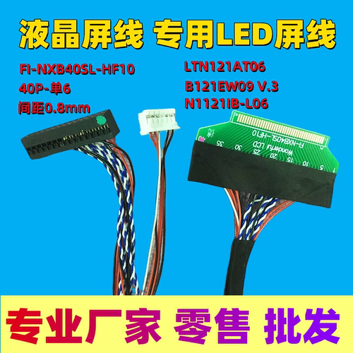 屏线12寸屏幕液晶显示屏LED