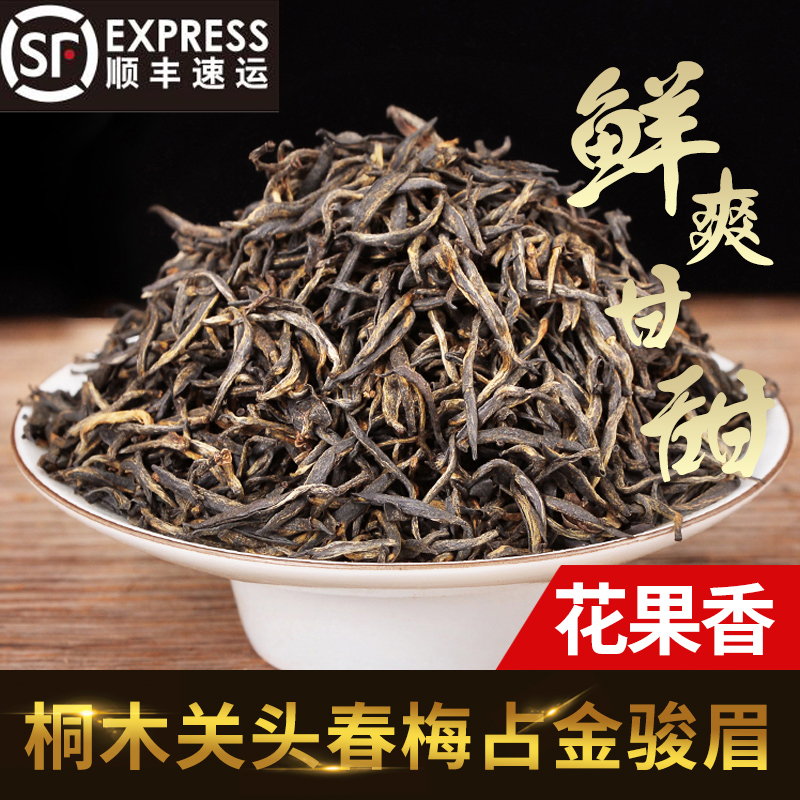 2020新茶桐木关金骏眉 梅占单芽芽头花果香金骏眉红茶茶叶250g