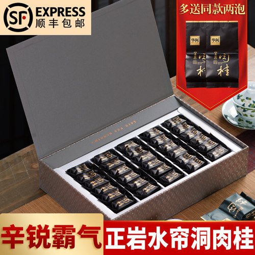 水帘洞武夷岩茶特级正宗礼盒装