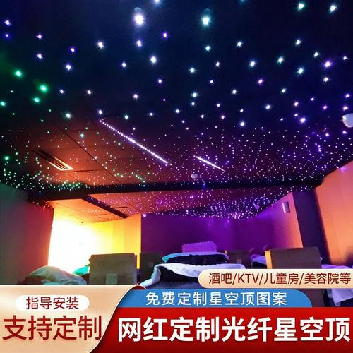 四季花定制光纤星空顶 石膏板满天星客厅卧室酒店影院吊顶灯