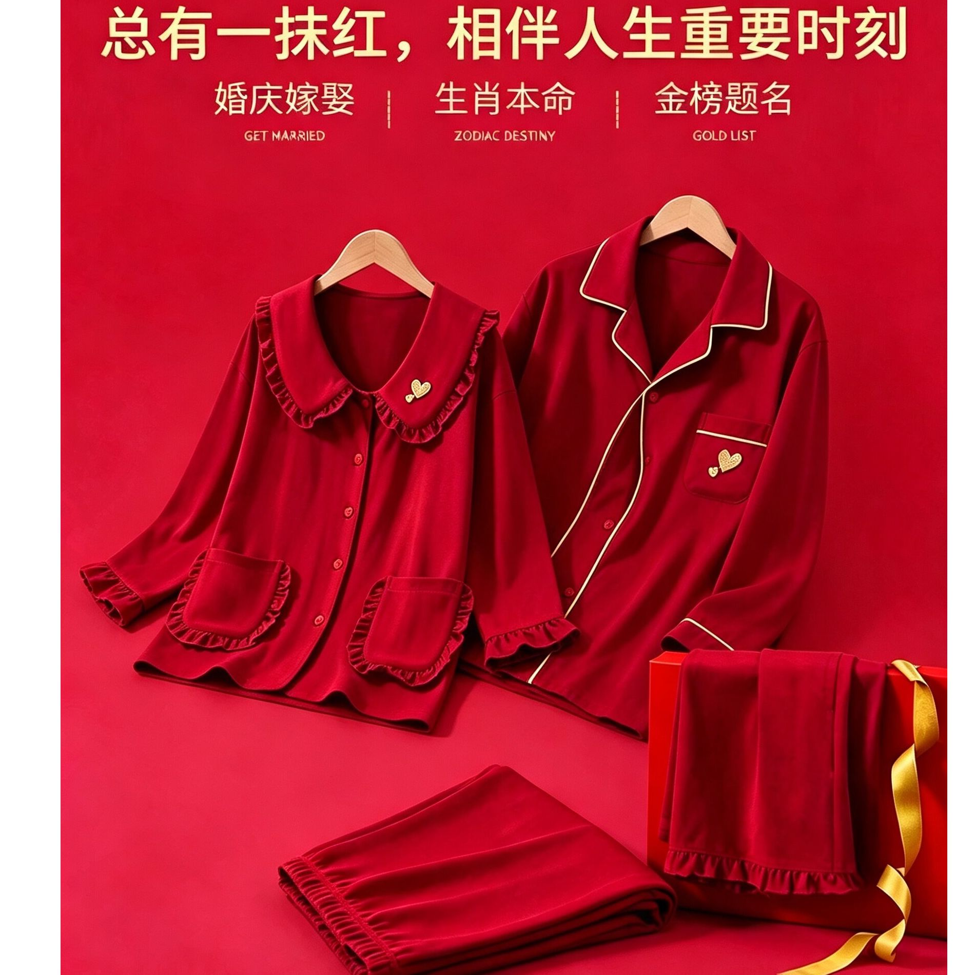 秋冬红色情侣睡衣结婚新婚长袖长裤男女娃娃领可爱奢华家居服套装