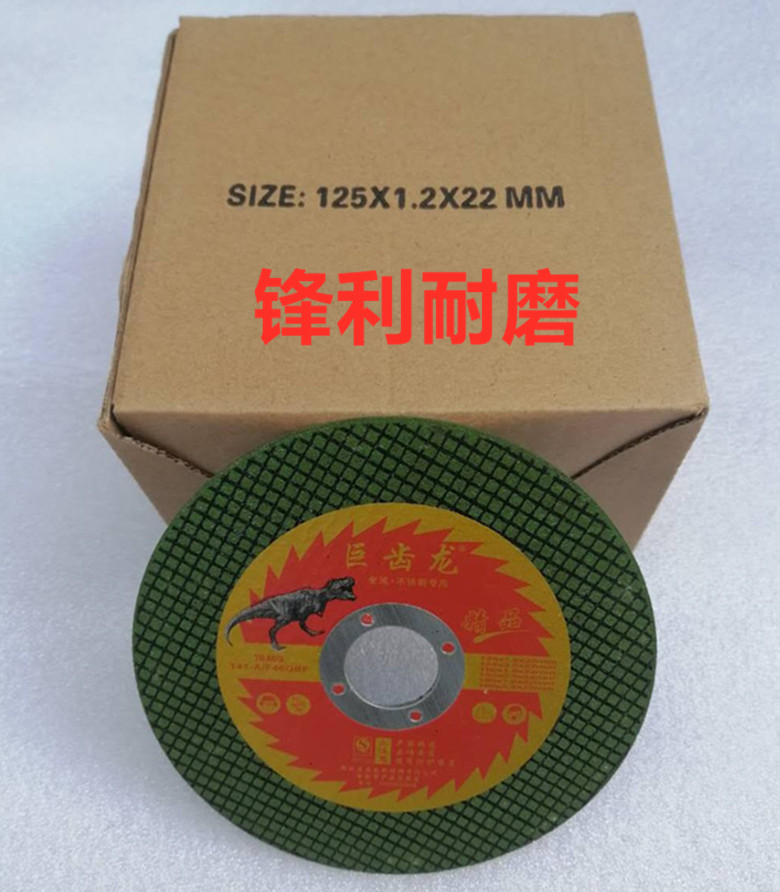 包邮巨齿龙/金狮虎牌超薄切割片125/150mm金属不锈钢切割片
